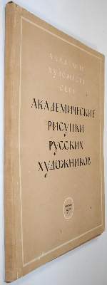 Bild Nr.4: 145-670 Akademie der Künste der UdSSR (Hrsg.).: (Russland)